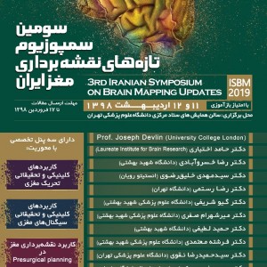 سومین سمپوزیوم تازه های نقشه برداری مغز ایران (ISBM2019)